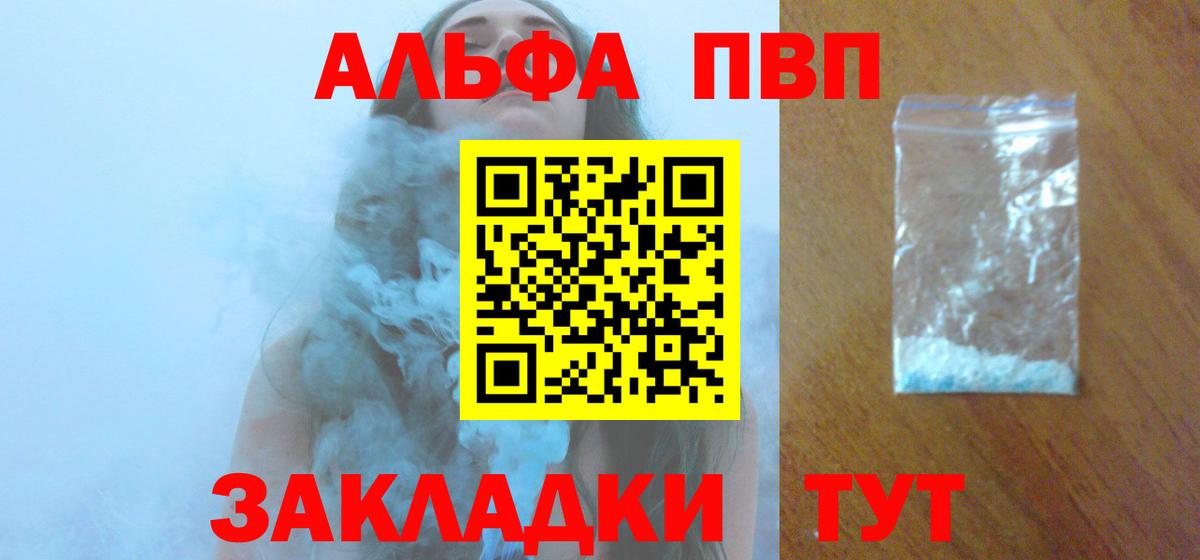 Можайск  закладки  Вход с VPN  A-PVP  А ПВП СК КРИС  Alfa_PVP VHQ  Альфа ПВП VHQ 