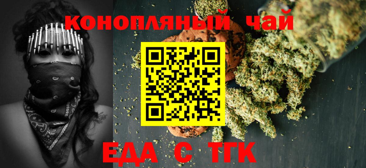 Можайск  Печенье с ТГК конопля  Вход с VPN 