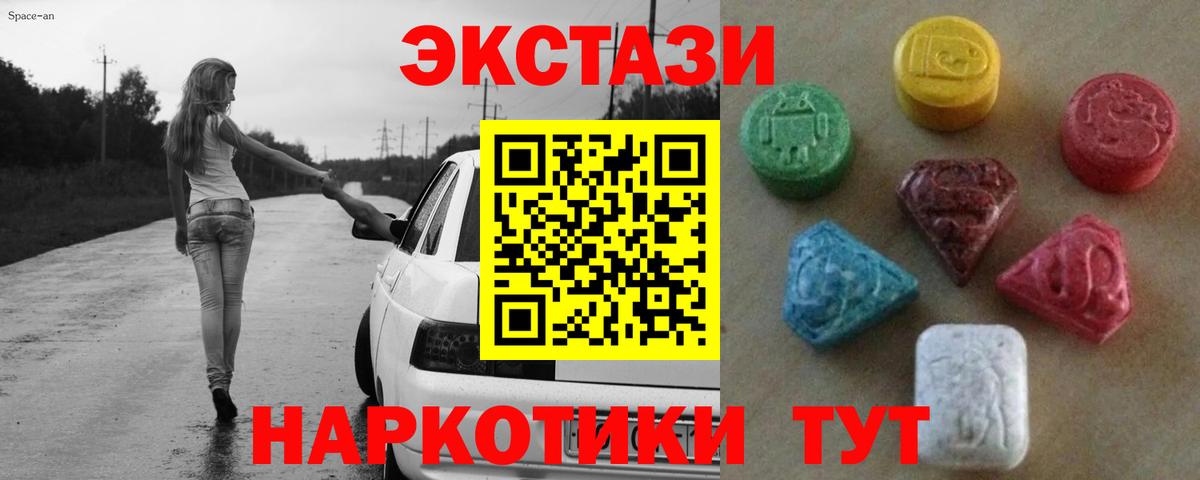Ecstasy 250 мг Можайск