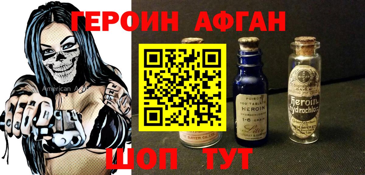 Героин VHQ  Вход с VPN  ГЕРОИН  Можайск 