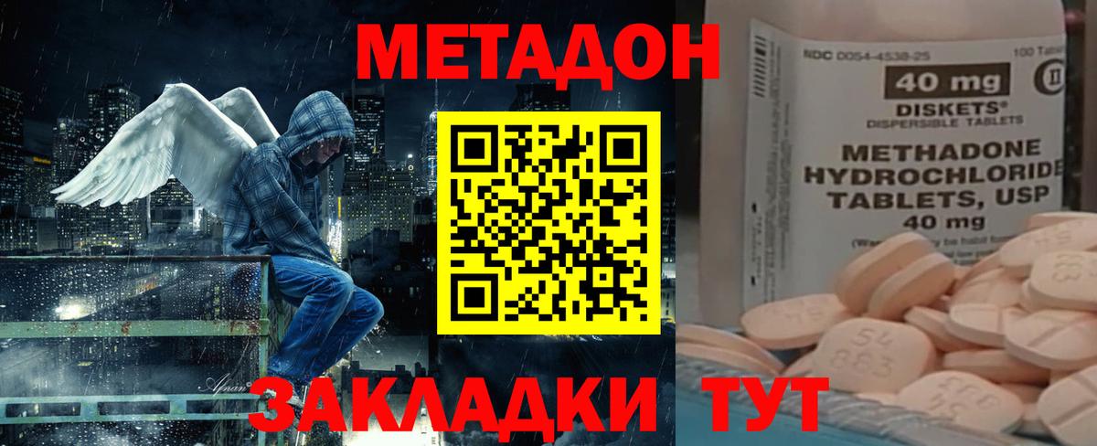 Метадон кристалл Можайск