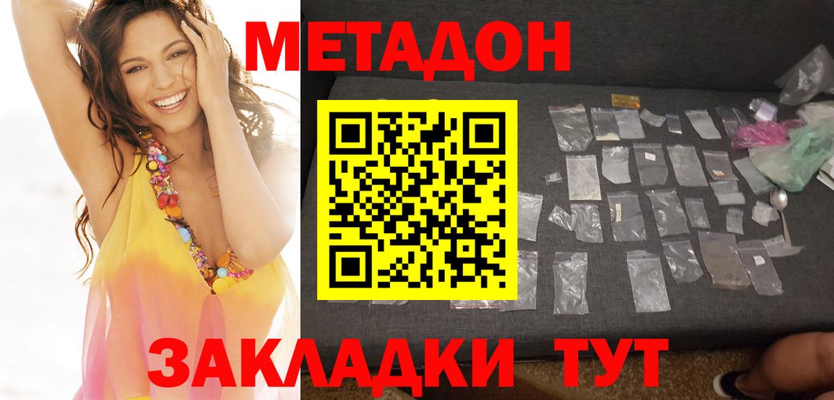 МЕТАДОН methadone  Вход с VPN  Можайск  МЕТАДОН белоснежный 